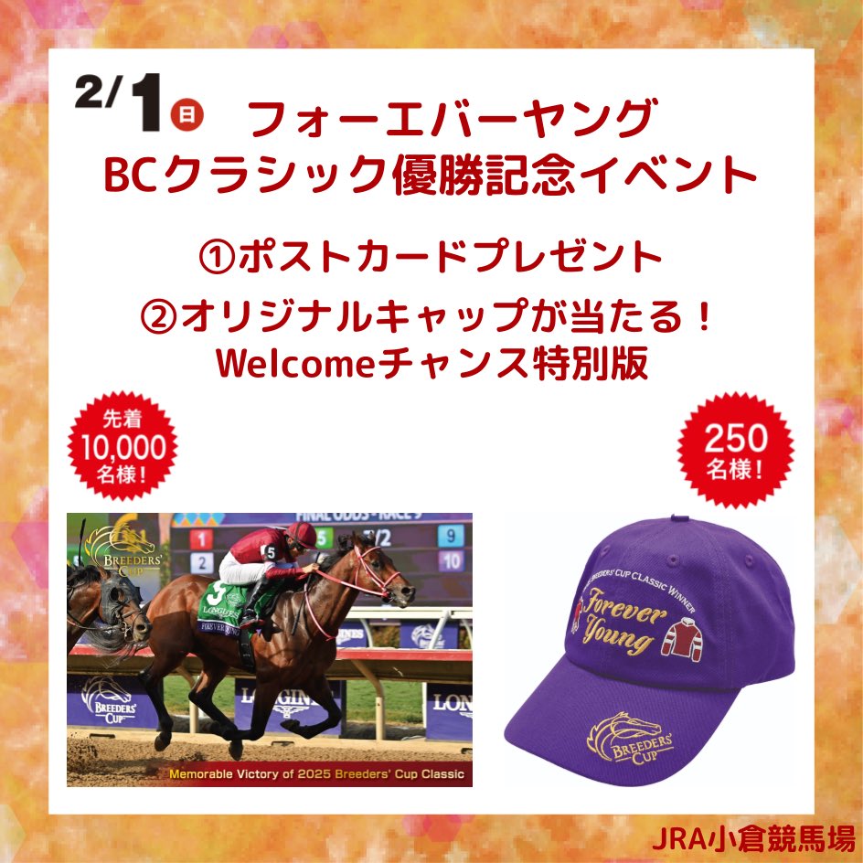 JRA ウェルカムチャンス特別版フォーエバーヤング オリジナルキャップ