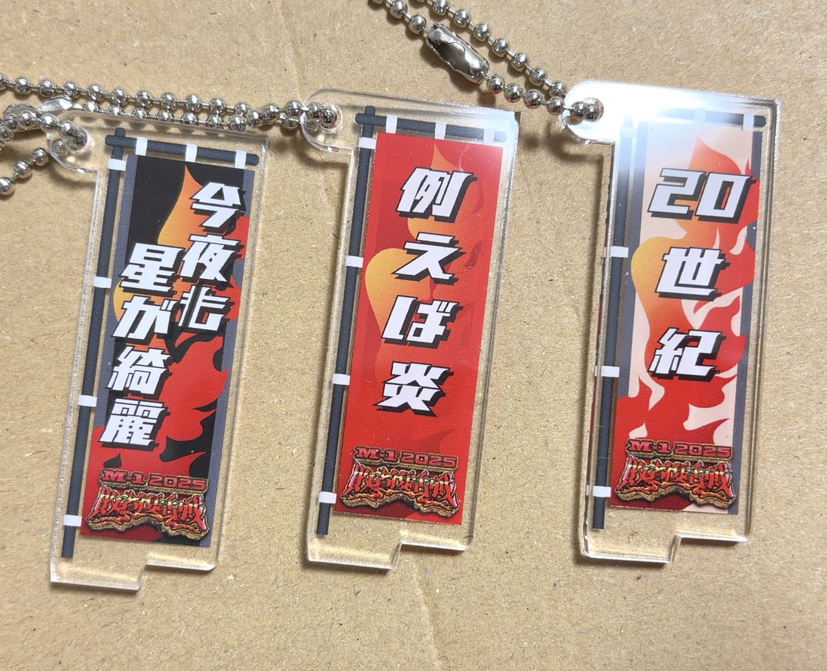 M-1グランプリ 敗者復活戦 のぼり アクリルキーホルダー 交換 【譲