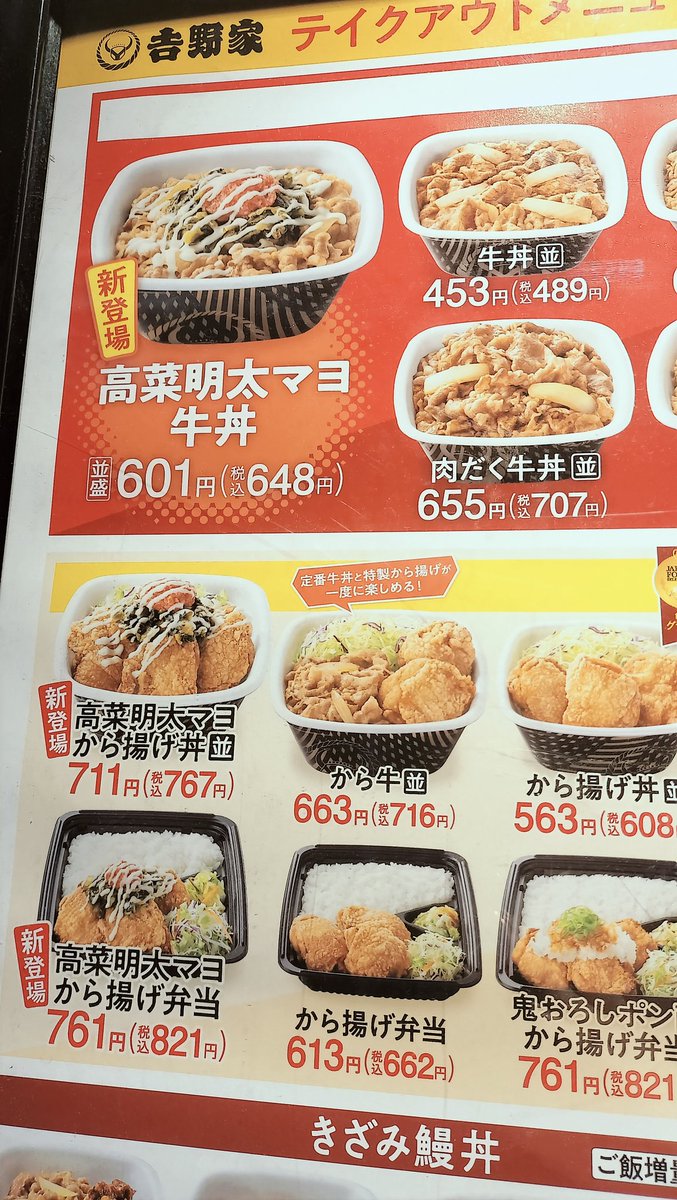 Runaaaaaana's tweet photo. 信じてくれないの悔しすぎて
写真撮りに行っちゃった😇
えっ…から揚げ丼もおいしそう……🥹
#��野家 #高菜明太マヨ https://t.co/FMCbw8iLxo
