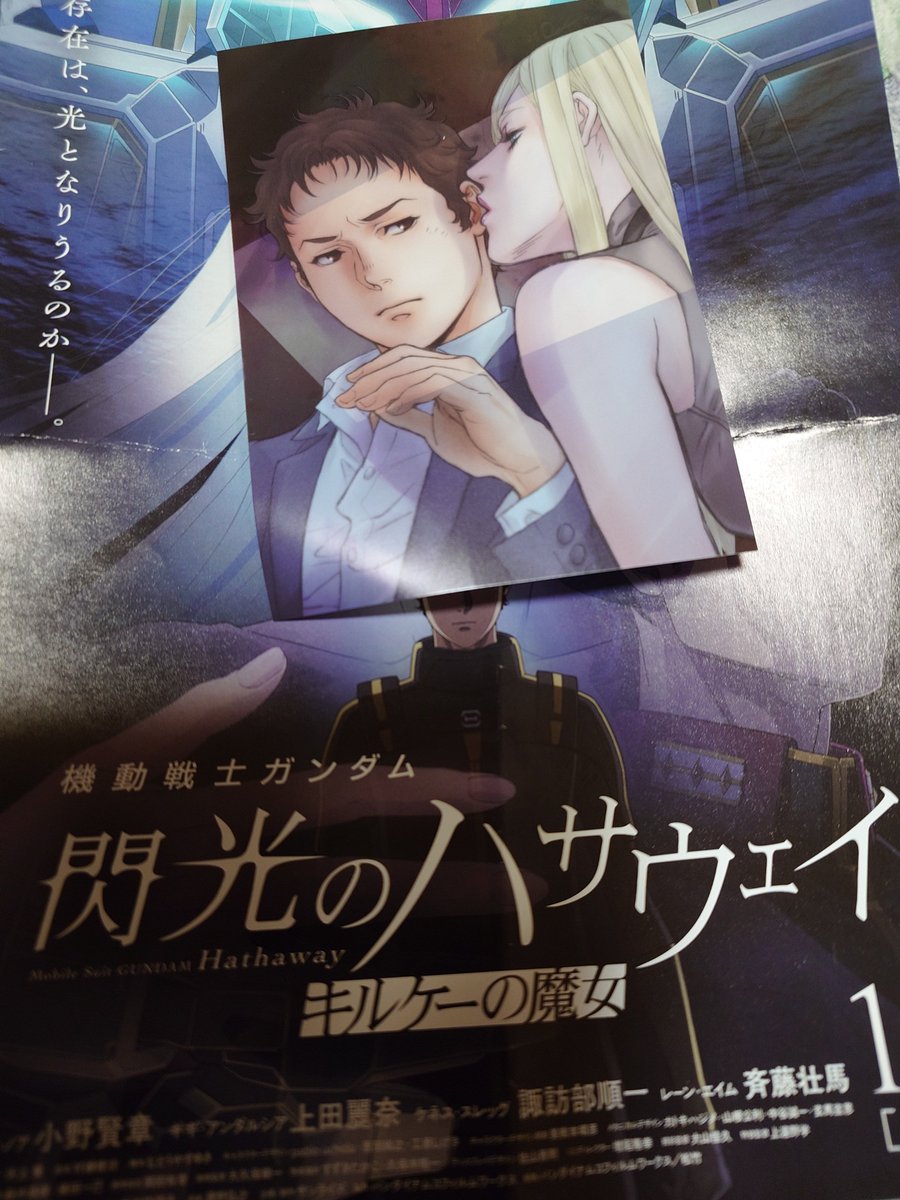 ハサウェイ今日からだったわね