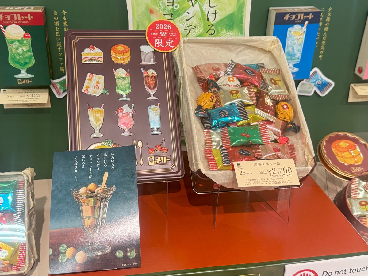 🍫 #伊勢丹浦和店ショコラモード2026 🍫 ～2月3日(火)まで📢 ＜メリー