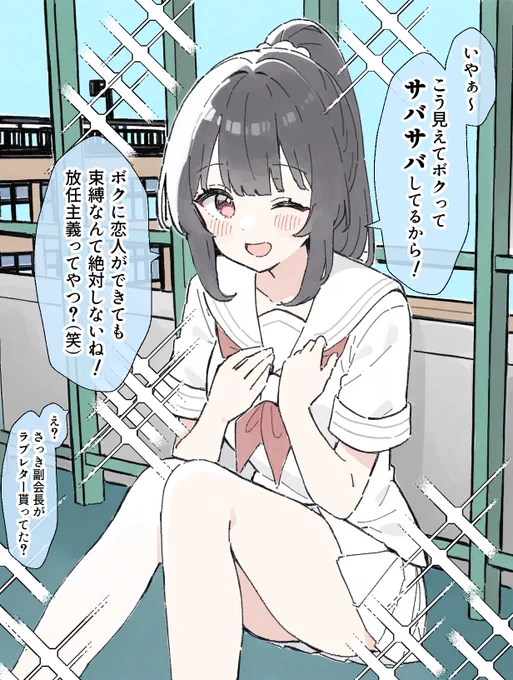 サバサバ系で束縛とか絶対にしない会長(1/2) 