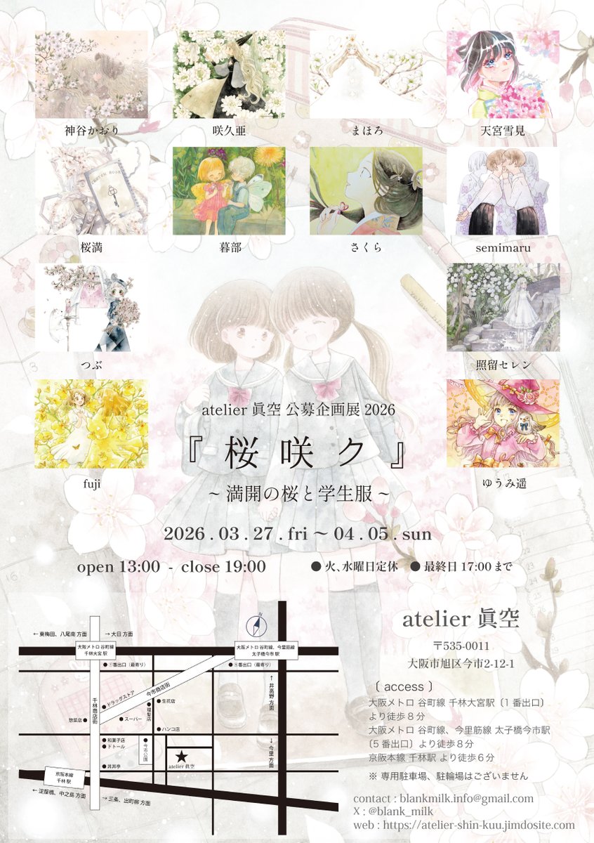 atelier 眞空 tweet media