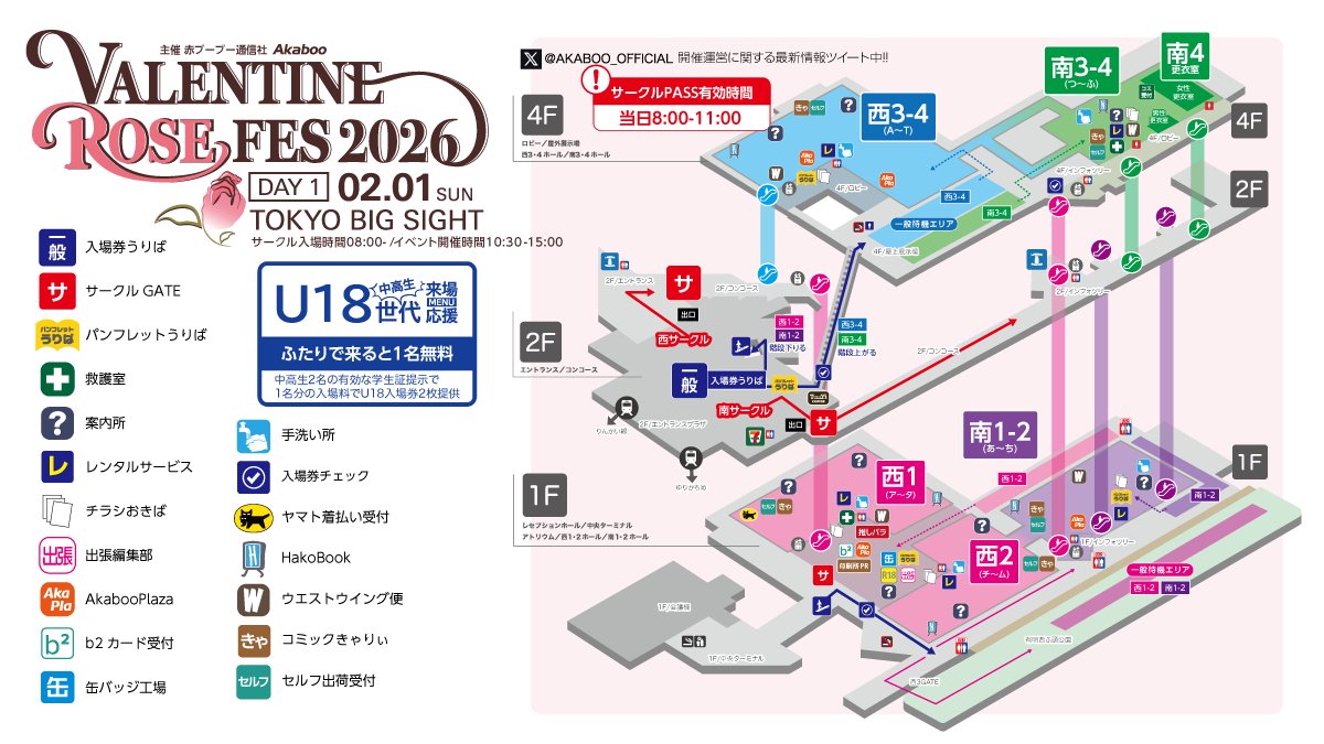 週末のVRF2026-day1-会場のご案内／ 2026年2月1日（日） VALENTINE