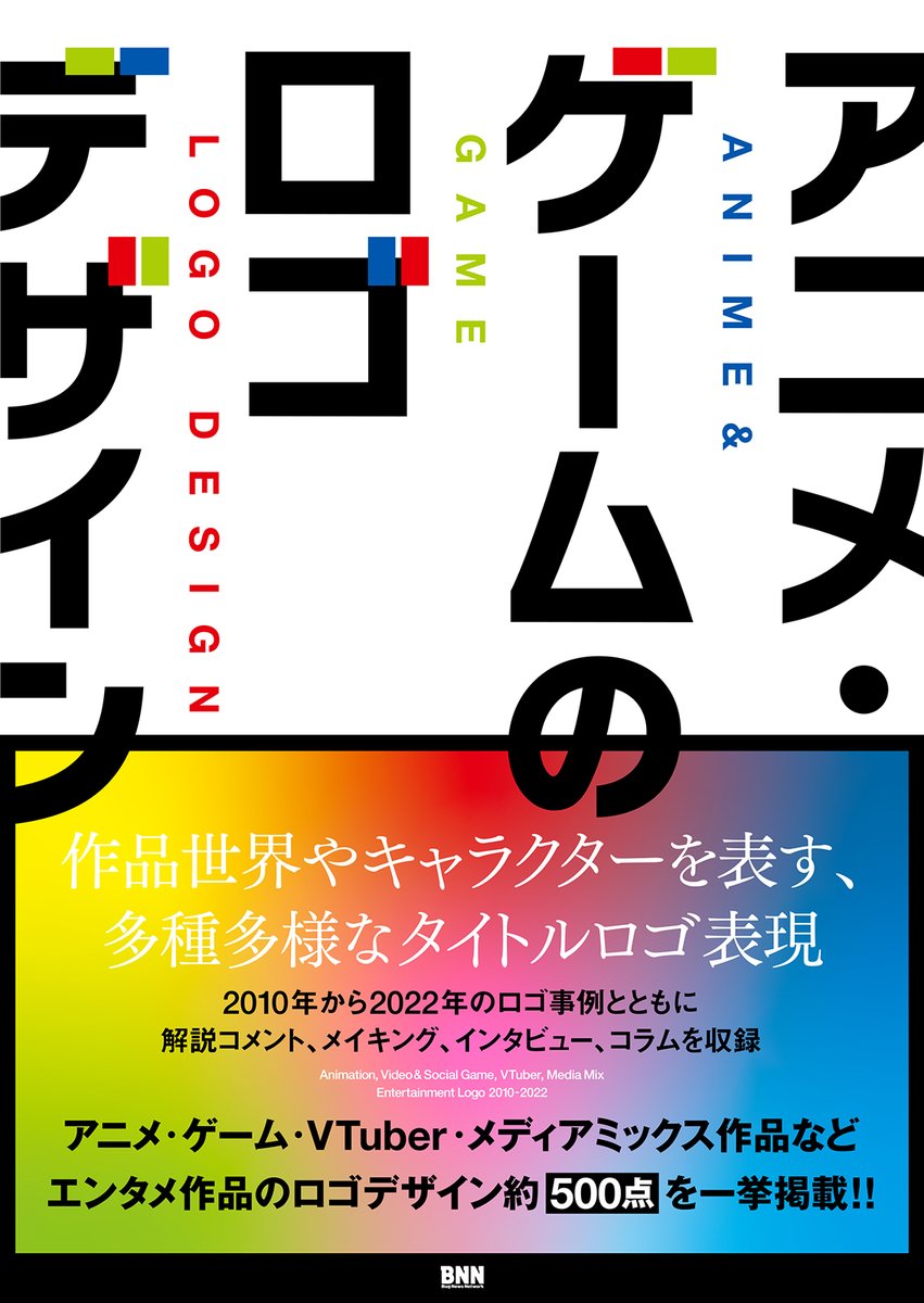書籍『アニメ・ゲームのロゴデザイン』の中で、『閃光のハサウェイ』のタイトルロゴが出来るまでの過程が6ページにわたって紹介されているから、『キルケーの魔女』公開の機会に手にして読んでほしいです。
デザイナー神宮司さんの試行錯誤がコメント付きで知ることできますので是非。