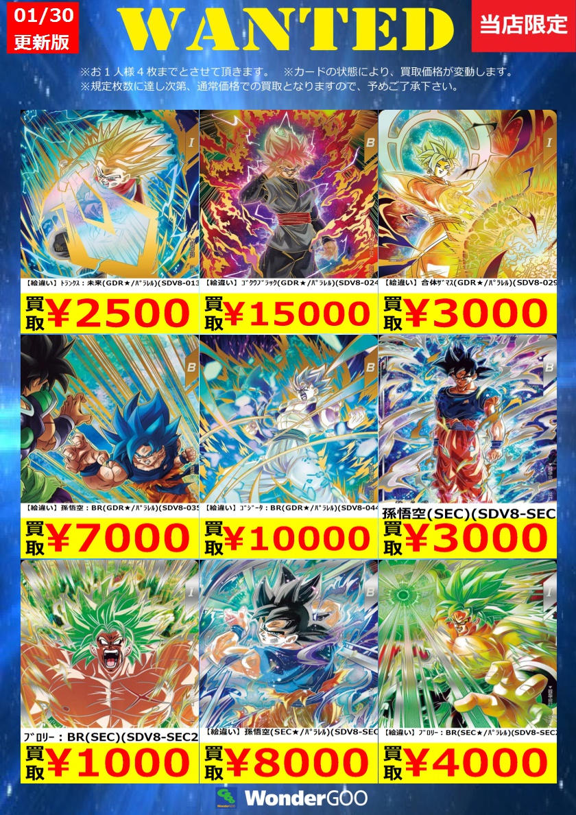 1/30~2/4のダイバーズ買取WANTED ※お電話でのお問い合わせは受けており