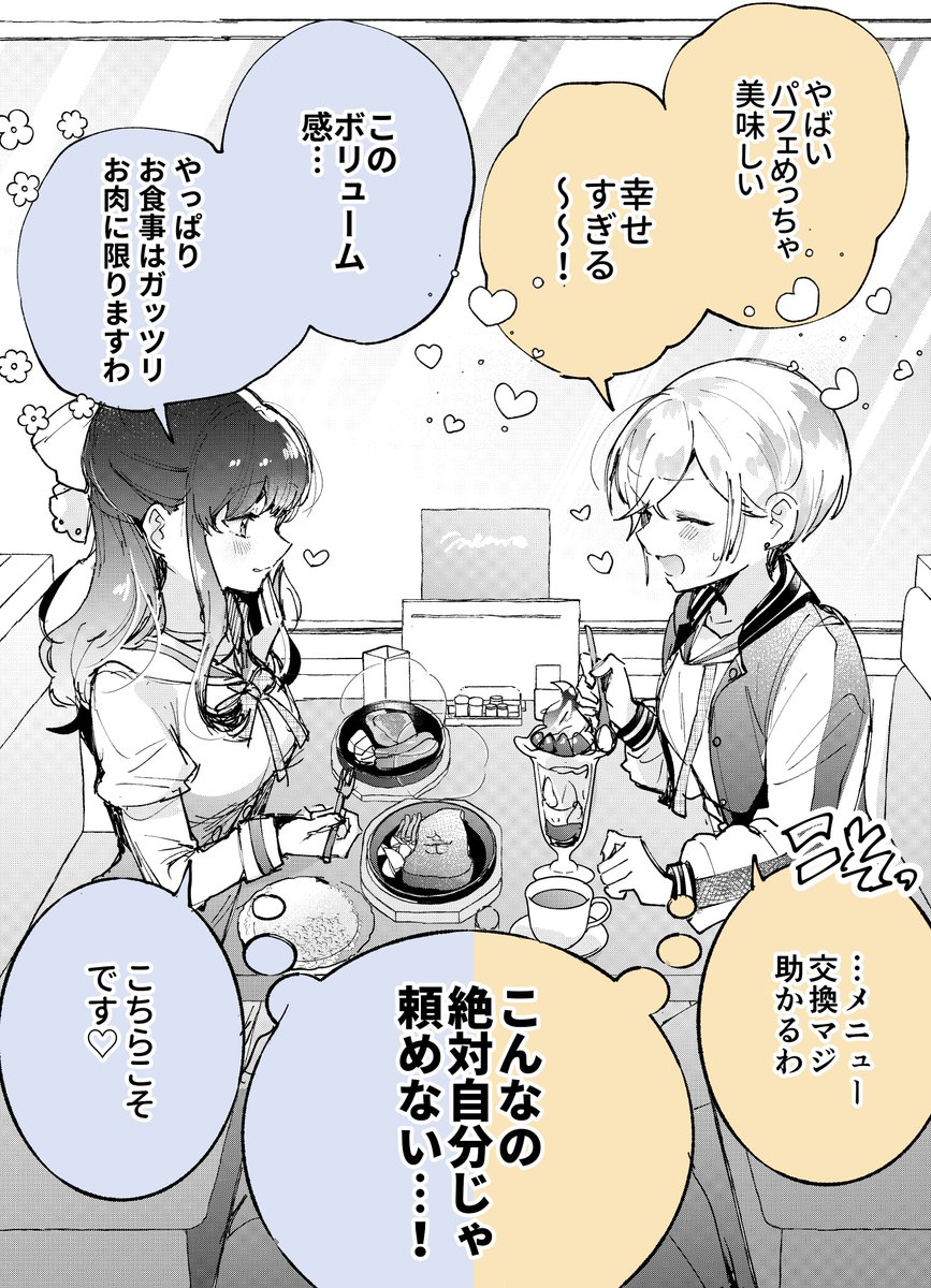 正反対の二人がファミレスでこっそり…? 