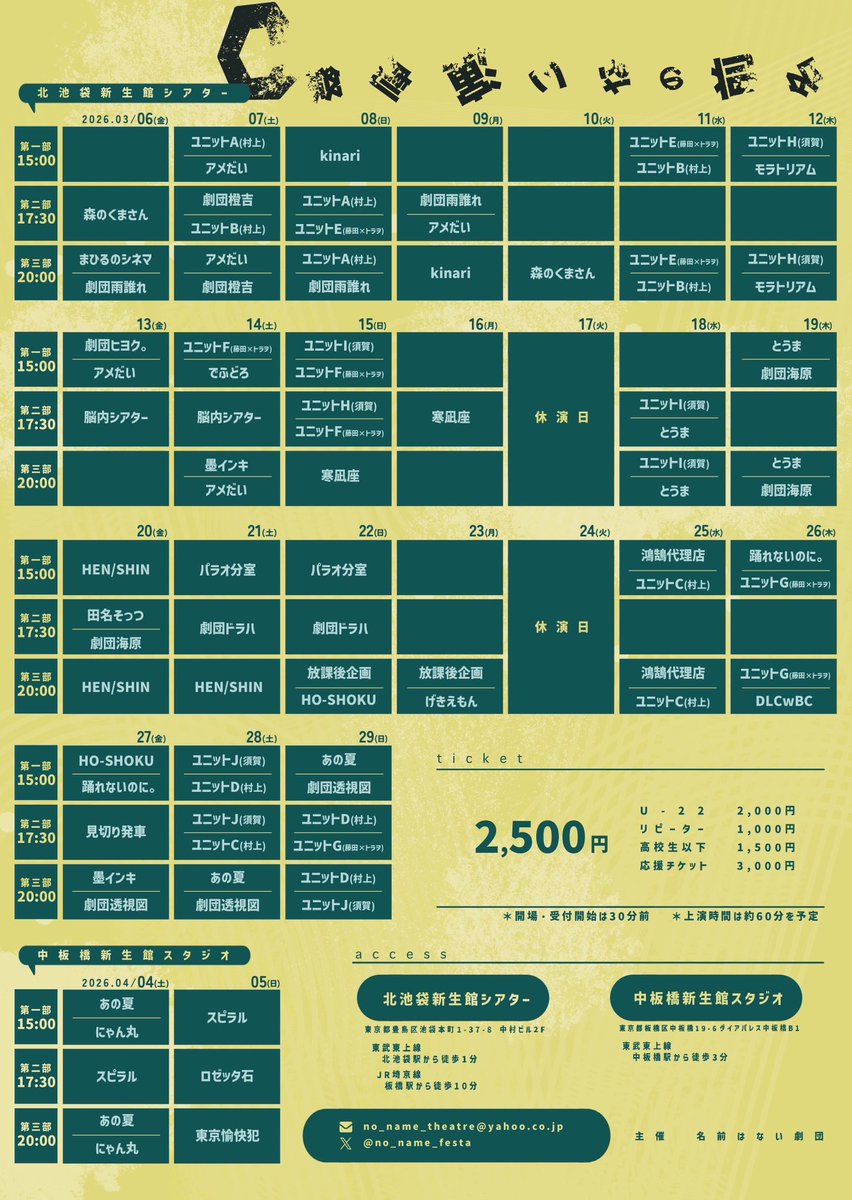 【🗓️スケジュール公開🗓️】

各団体の公演日が一目で分かるスケジュールを作成しました！✨

お目当ての劇団🎭や
気になる劇団をチェックしてください！

劇場でお待ちしてます！