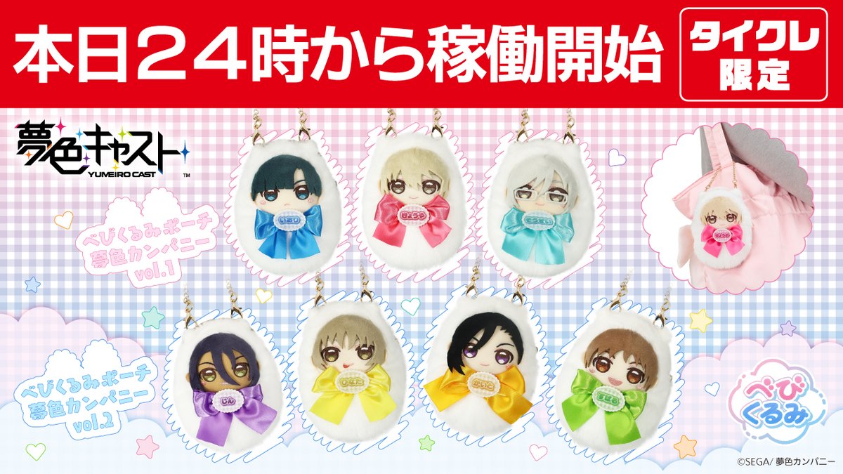 ୨୧⌒⌒⌒⌒⌒⌒⌒⌒⌒⌒⌒⌒୨୧.｡ 本日24時より稼働開始！ #夢色