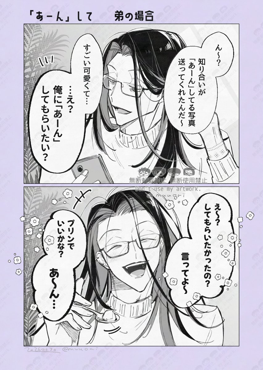 #創作
「あーん」して☃️弟の場合(1/2) 