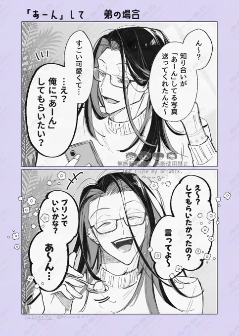 #創作
「あーん」して☃️弟の場合(1/2) 