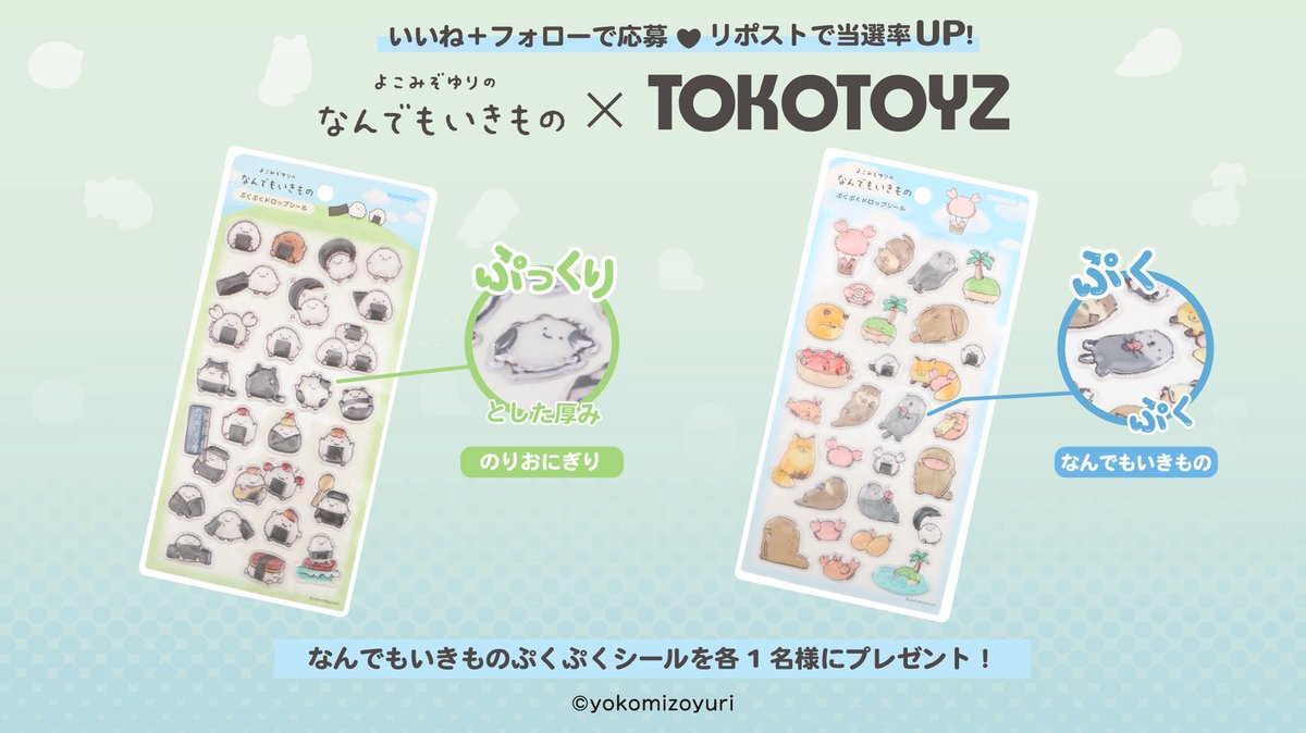 TOKOTOYZ tweet media