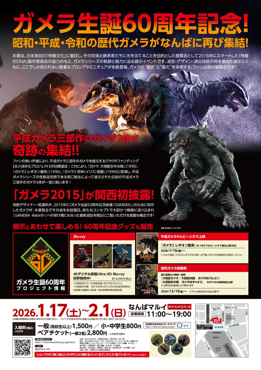 公式】ガメラ生誕60周年プロジェクト (@gamera_info) / Posts / X