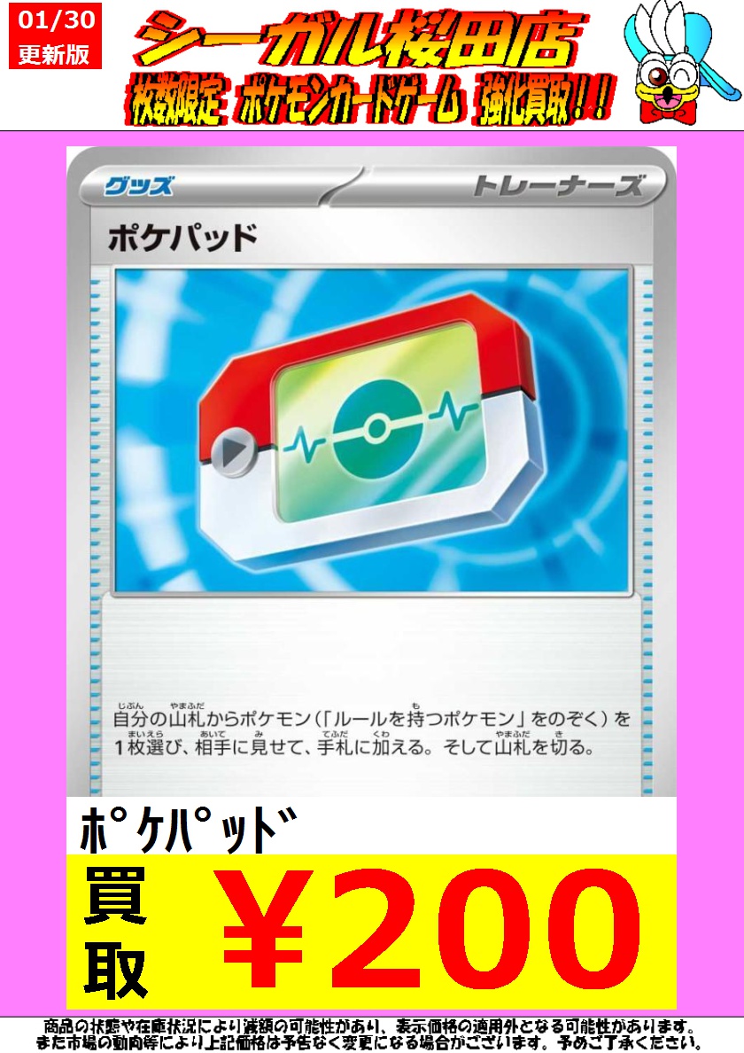 枚数限定！ ポケモンカード高価ﾉｰﾏﾙ買取情報です！ ※商品の状態や在庫