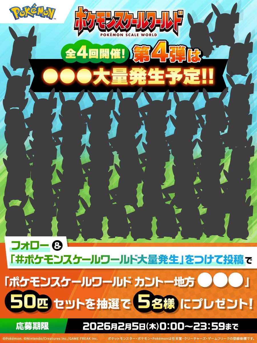 ポケモン食玩【公式】@ポケモンキッズ／スケールワールド