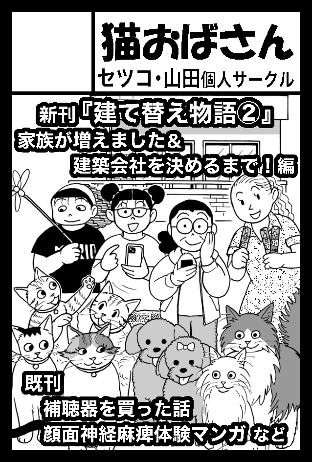 2026年6月7日に東京ビッグサイト東1・2・3・7・8ホールで開催予定のイベント「COMITIA156」へ合体サークル「猫おばさん」&「じゃんぐる堂」で申し込みました。 