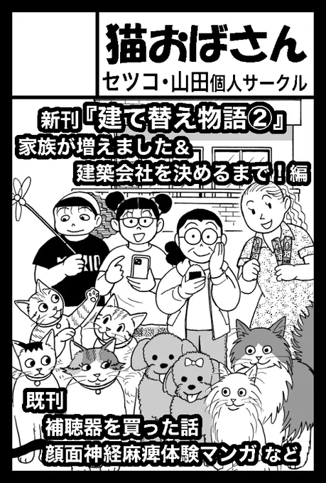 2026年6月7日に東京ビッグサイト東1・2・3・7・8ホールで開催予定のイベント「COMITIA156」へ合体サークル「猫おばさん」&「じゃんぐる堂」で申し込みました。 