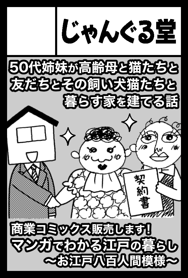 2026年6月7日に東京ビッグサイト東1・2・3・7・8ホールで開催予定のイベント「COMITIA156」へ合体サークル「猫おばさん」&「じゃんぐる堂」で申し込みました。 