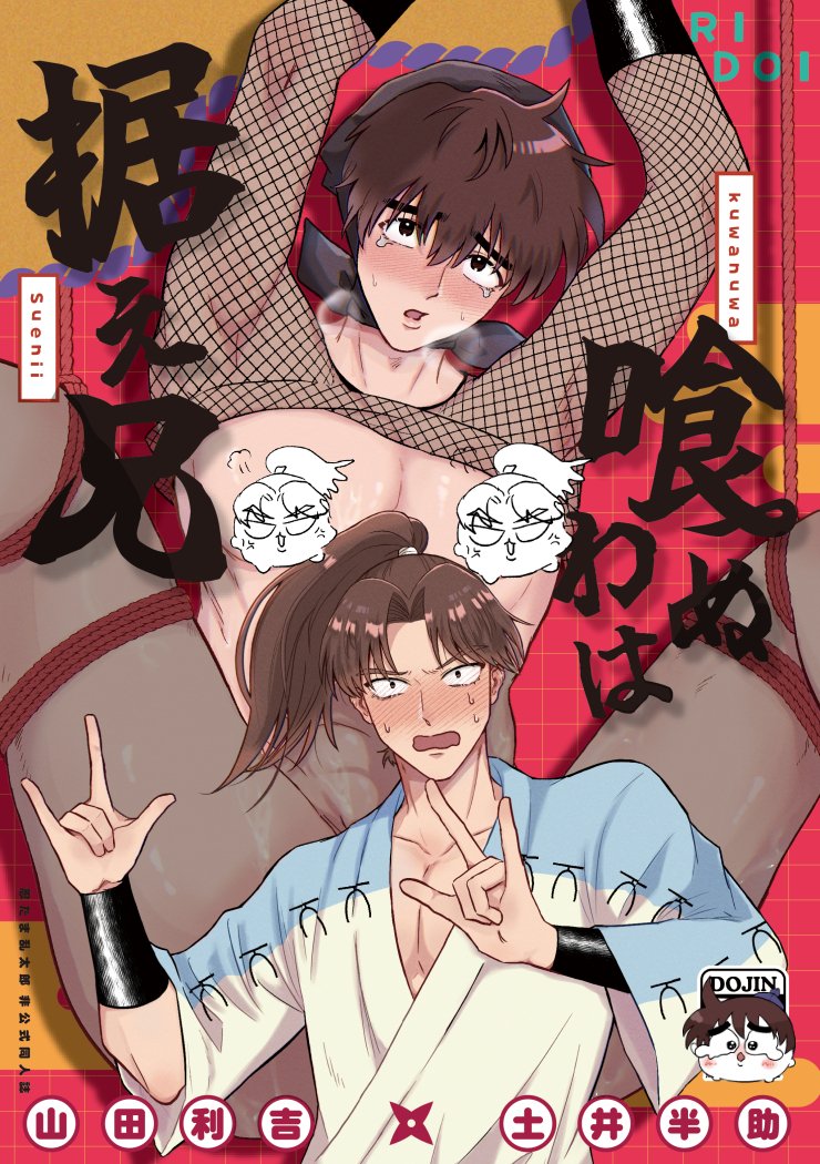 171cmX175cm's tweet image. ⋱【2/8VRF】利土新刊ｻﾝﾌﾟﾙ ⋰ 
御膳立🥷隊(お節介モブ)により💊を盛られ、あられもない姿となった土を褒美として差し出されて利が強制据え膳状態になるアホヱロギャグ本

詳細リンクはツリーにて！