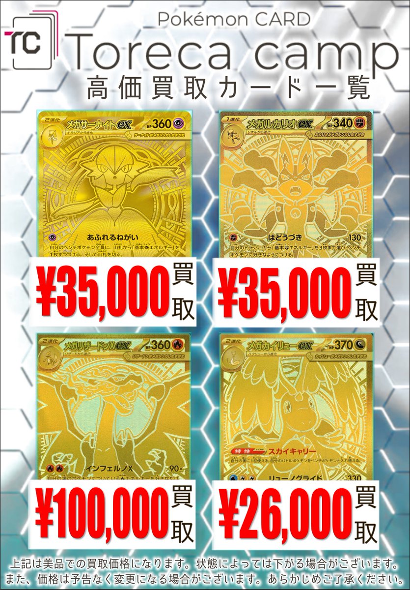 買取情報】 MEGAな輝き…✨ MUR メガリザードンYex 280,000 MUR メガ