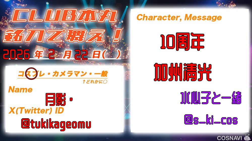 さきちといます！！久しぶりだから楽しみー
#club本丸
#銘刀で舞え