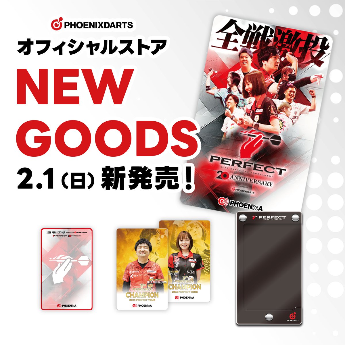 📣 2026年◇NEW GOODS◇販売開始!! 2026年最初のNEWGOODSが 📅2月1日