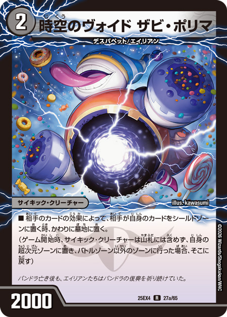 デュエルマスターズ】新カード『時空のヴォイド ザビ・ポリマ』が公開