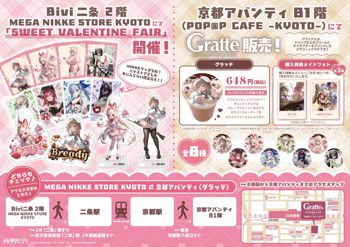 🟢MEGA NIKKE STORE🟣
【フェア情報2/3】

\グラッテの販売店舗追加決定！/

なんと！京都駅八条口すぐ「京都アバンティ B1F」でグラッテを販売☕
メガニケストア京都店に行く前に…行った帰りに…
是非、ご来店ください✨
もちろん東京店の1階でもご購入いただけます！