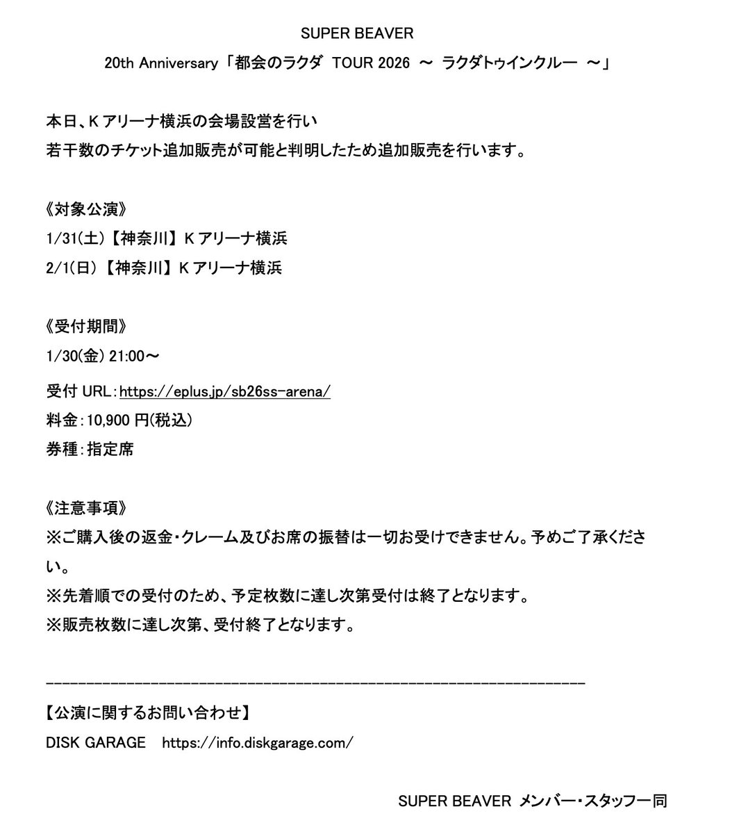 チケット情報！🎫】 1/31(土)2/1(日) 【神奈川】 Kアリーナ横浜 本日
