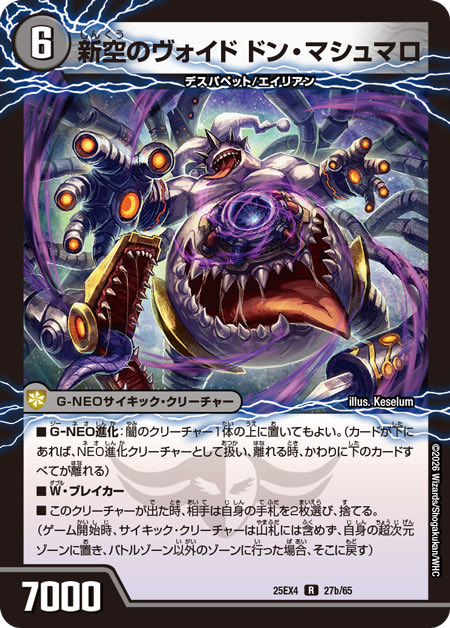 PR【新カード《時空のヴォイド ザビ・ポリマ/新空のヴォイド ドン