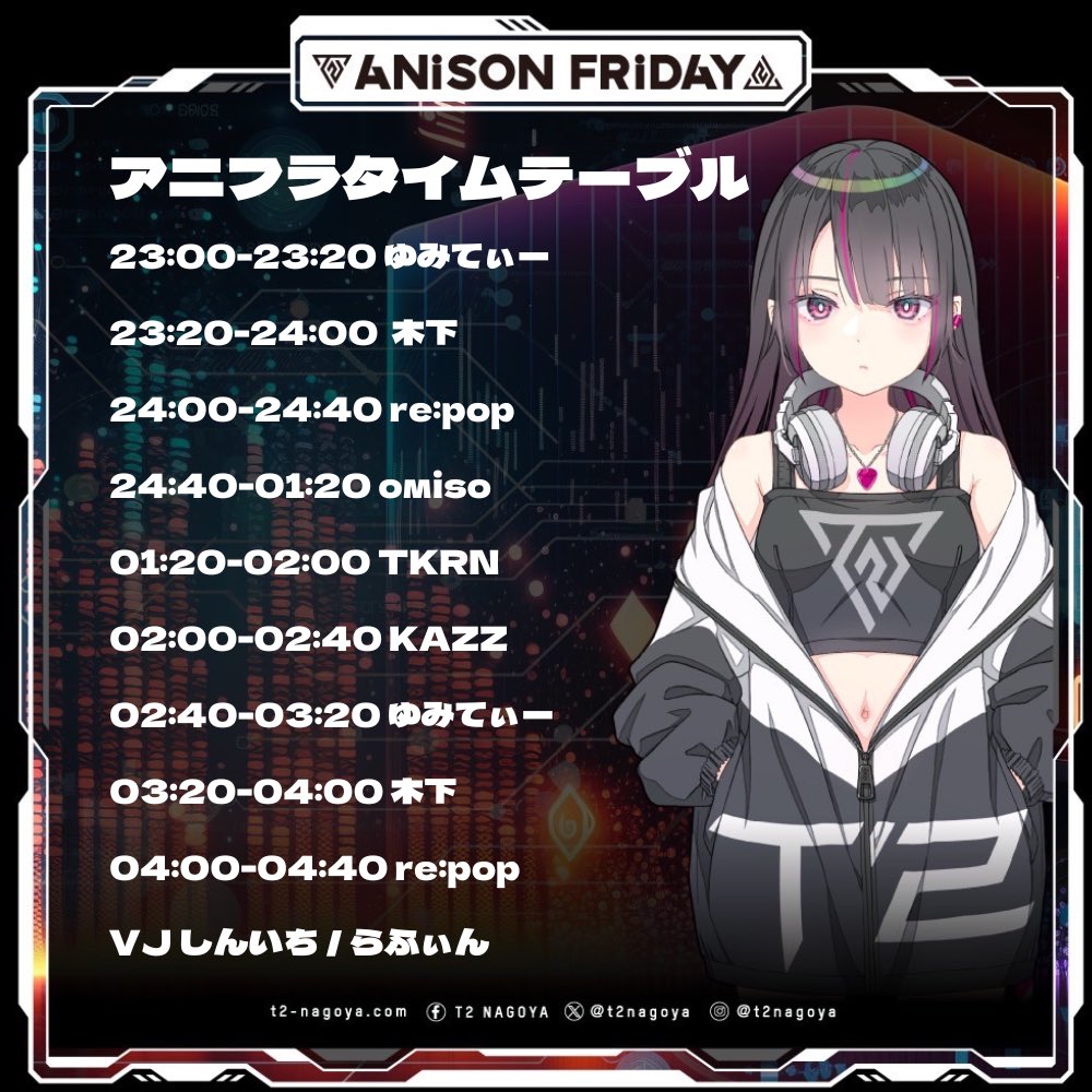 本日23時開催の #T2アニフラ #T2ボカフラ についてお知らせです。 アニ