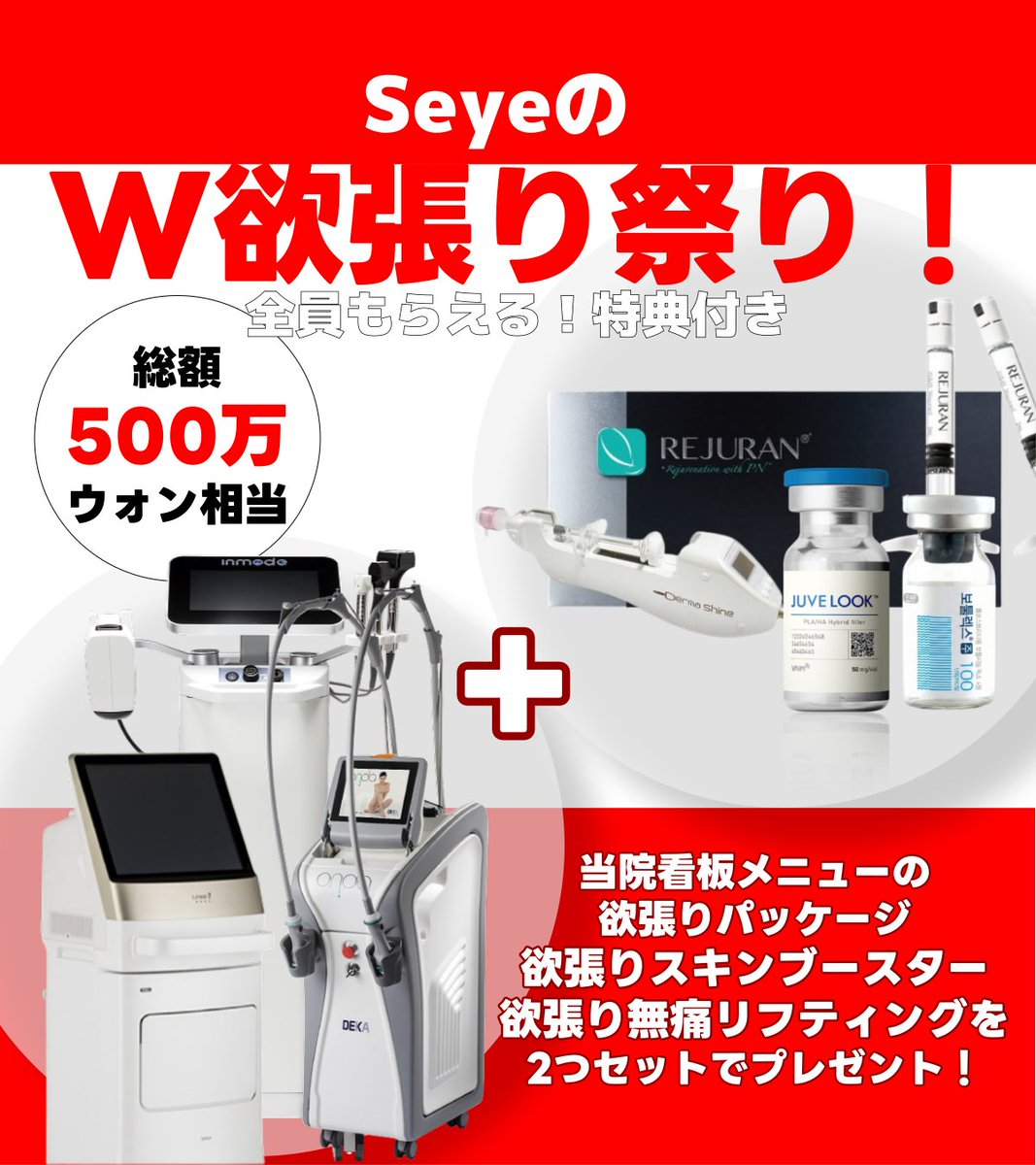 【公式】セイェクリニック 韓国美容 tweet media