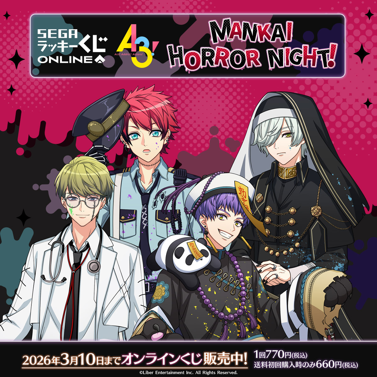 セガ ラッキーくじオンライン「『A3!』 MANKAI HORROR NIGHT!」販売中