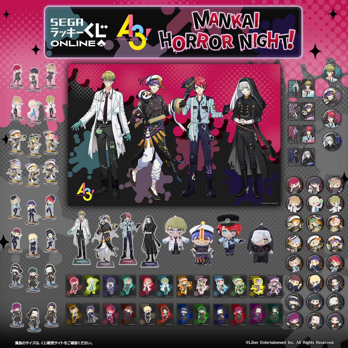 セガ ラッキーくじオンライン「『A3!』 MANKAI HORROR NIGHT!」販売中