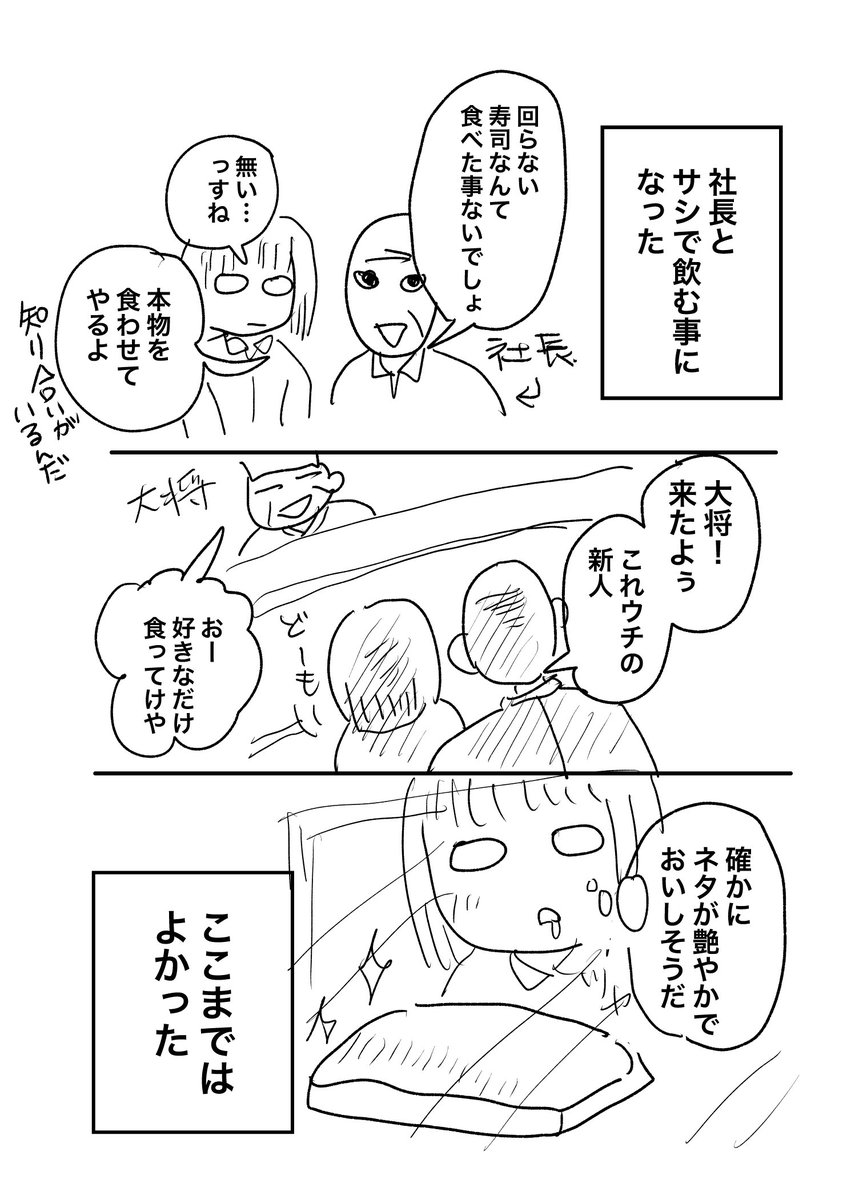 2度と行きたくない寿司屋
(※性的表現あり) 