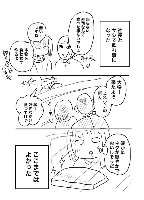 2度と行きたくない寿司屋
(※性的表現あり) 