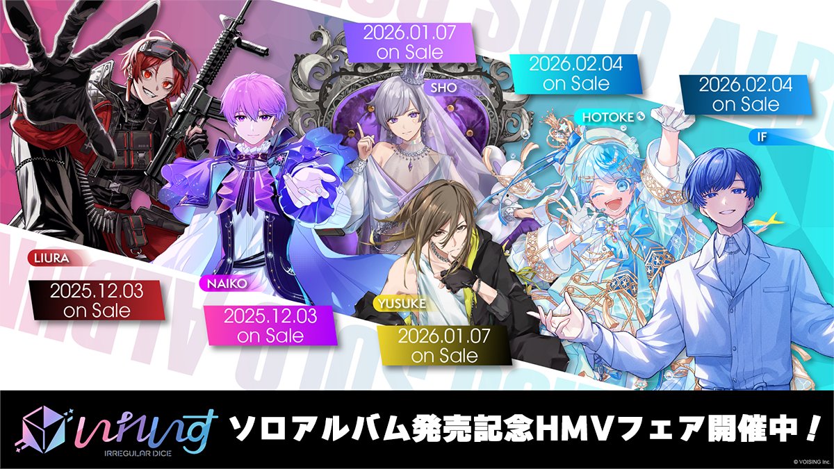 いれいす×HMV 2ndソロアルバムリリース記念フェア 開催決定💿🎤 ＼ 2