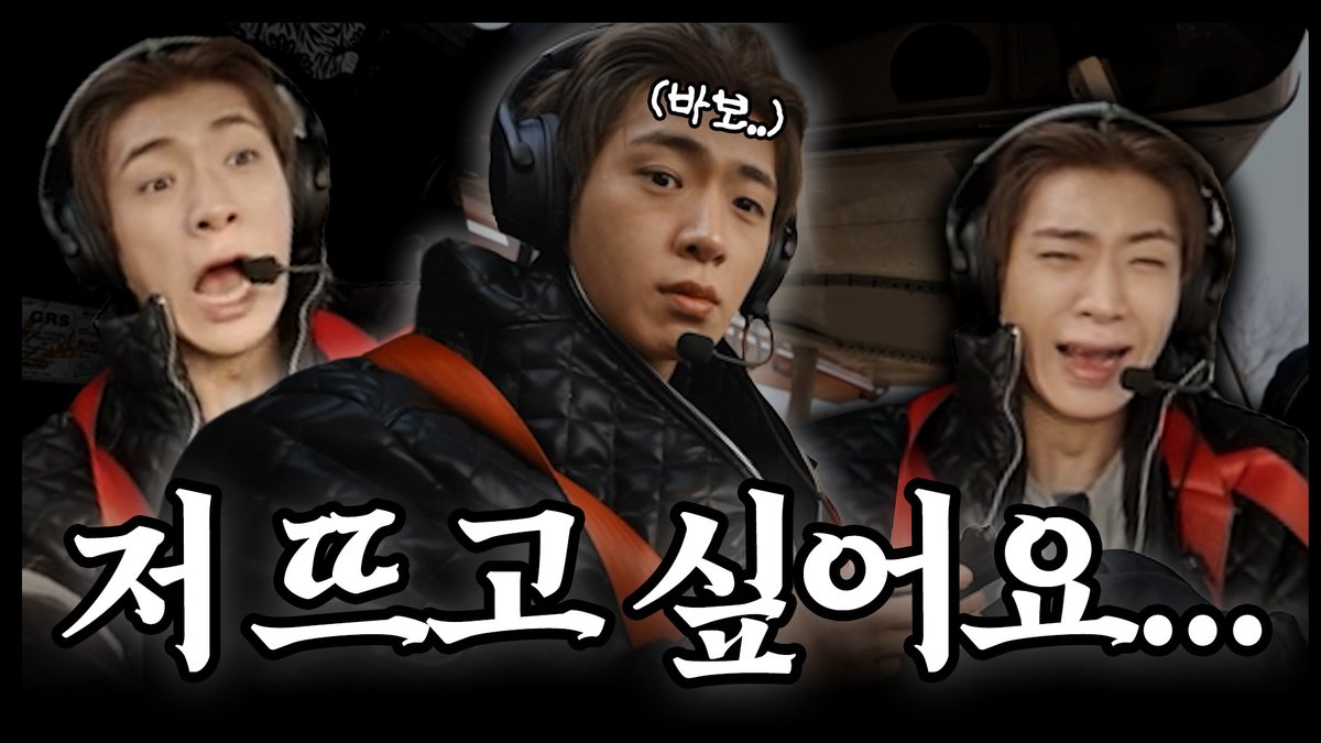 _shimjaeyoung's tweet image. 뜨고 싶은 바보.. 
아니 심재영의 첫 도전✈️😎

youtu.be/W3a6nir6bA4?si…