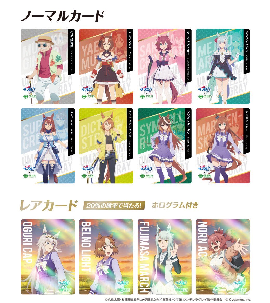 Kasamatsu_Town's tweet image. ／
アニメ #シングレ× #笠松町
コラボトレカの配布店舗決定！
＼

2月13日（金）から笠松町内で配布を開始する#コラボトレーディングカード の対象店舗が決定⚡️

町内のお店を巡りながら、是非集めてみてください‼️

⬇️対象店舗はこちらから！
town.kasamatsu.gifu.jp/docs/202512050…

#アニメウマ娘 #ウマ娘