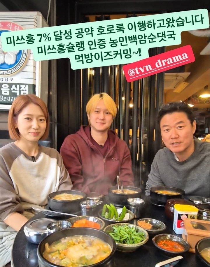 ssinzhyeee's tweet photo. Park Shin Hye and Ko Kyung Pyo filmed a mukbang with Na PD today to keep their promise after UMH hit 7% ratings 🥳🎉

Mukbang content is coming soon!

#ParkShinHye #KoKyungPyo
#UndercoverMissHong https://t.co/ASyqYTSCsC