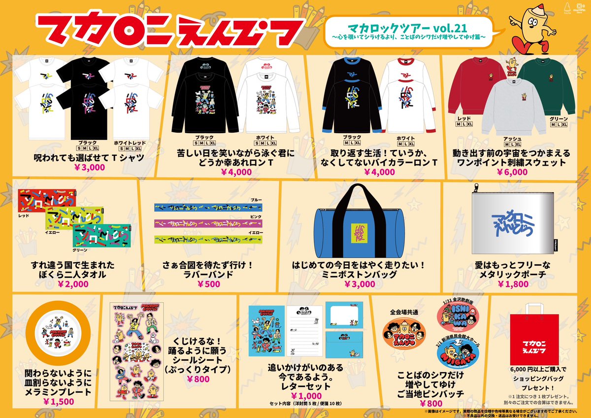マカロニえんぴつポップアップストア限定品セット売り マカロニえんぴつ 公式 (@macarock0616) / Posts / X