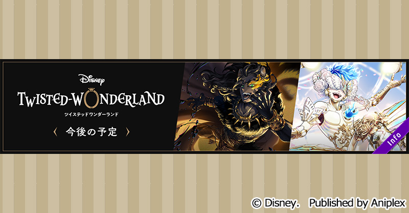 twst_jp's tweet image. 【今後の予定】
2026年2月の運営スケジュールを公開いたしました。
詳細はゲーム内お知らせをご覧ください。
#ツイステ #ディズニー #twistedwonderland #ヴィランズ