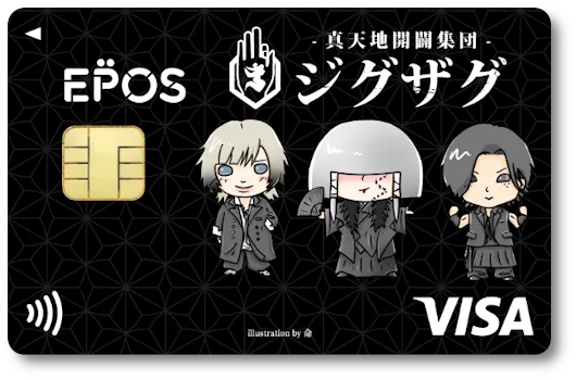 🆕【-真天地開闢集団-ジグザグ エポスカード】 👩‍🎤ヴィジュアル系