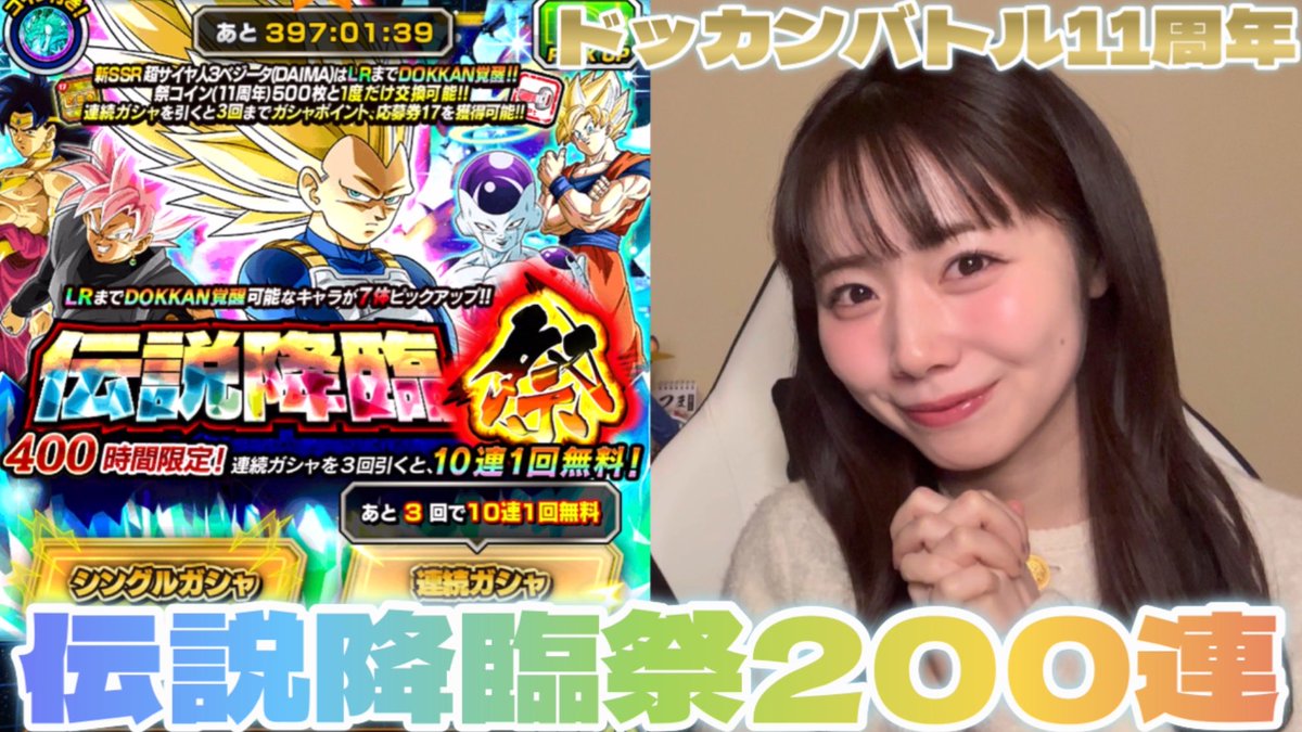 ドッカンバトル11周年㊗️本日は伝説降臨祭！！！✨大好きなベジータへ想いよ届け！！！🥹 #ドッカンバトル #ドッカンバトル11周年  https://t.co/FgrAh36bA6
