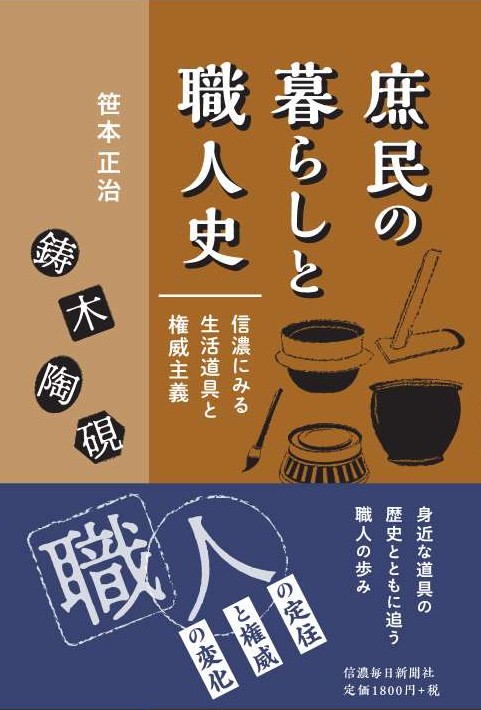 新刊情報】2月新刊 『庶民の暮らしと職人史』 鋳物師・木地師・陶工
