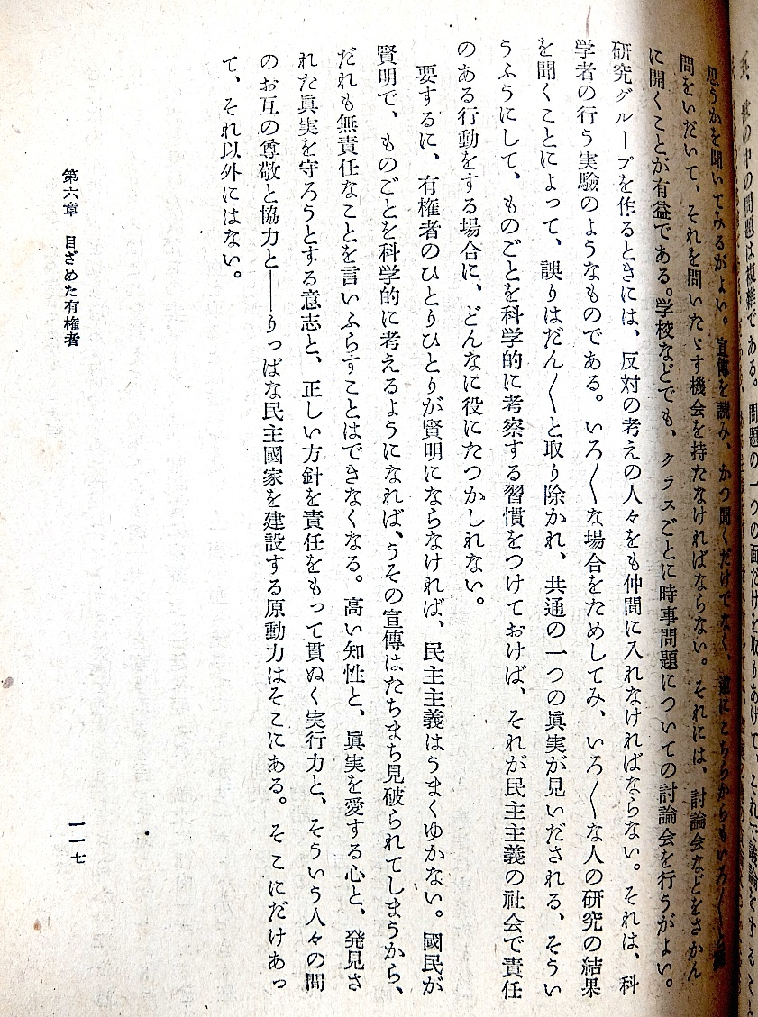 敗戦直後に文部省が制作した教科書『民主主義』は、今読んでも価値がある、というより、今こそ国民の間で読まれるべき内容を多く含んだ本です。

でも、こういう情報をいくらSNSに流しても、多数決の人気投票を民主主義と勘違いさせるTikTokなどのデマ動画に物量で凌駕される、というのが現代の日本。