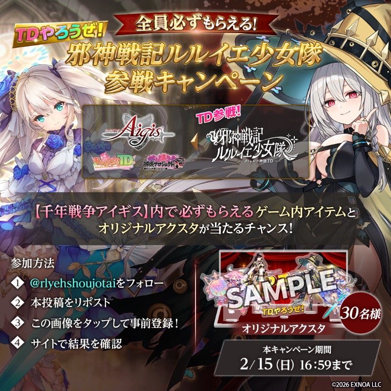 rlyehshoujotai's tweet photo. ふわぁ…継承者さん、こんにちはぁ🐙
「TDやろうぜ！参戦キャンペーン」ですよぉ。

#千年戦争アイギス のアイテムが必ずもらえて、アクスタも当たるみたいすよぉ。

参加方法を見て、URLから結果確認してね。
https://t.co/k0DkYafNw1

…あぁ、また眠気が…おやすみなさいですぅ…。
#ルルイエ少女隊