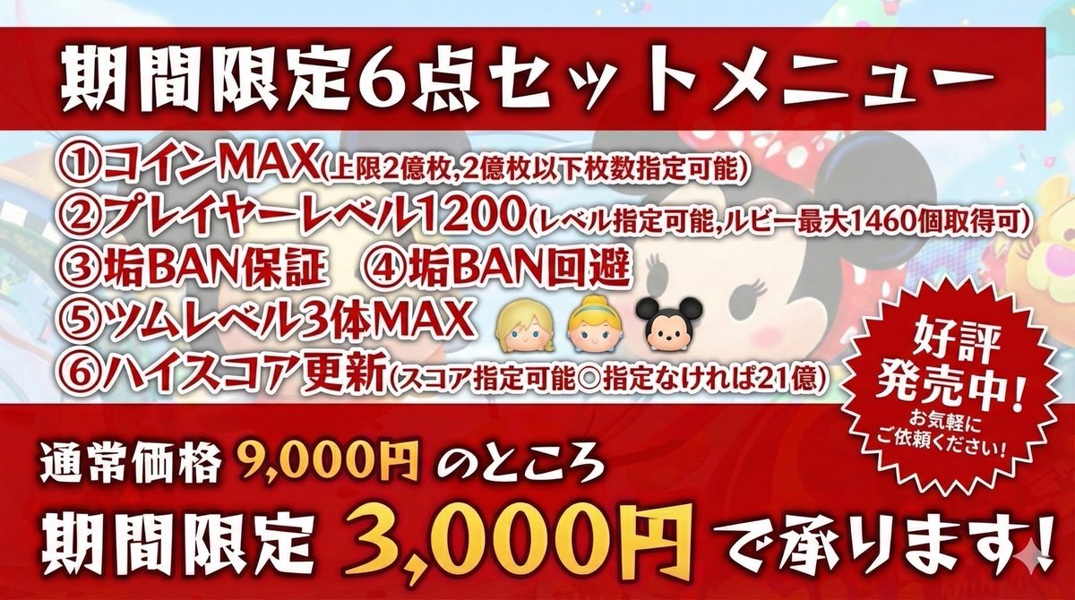 🔥ツムツムアカウントがすぐ最強になれる🔥 期間限定6点セット大人気です✨ ご依頼は 【https://t.co/7pu5IuDP1R】  をクリック！👾 ツムツムチート代行 ツムツム ツムツムコイン ツムツムコイン代行 ツムツムコイン増殖 ツムツム代行 ツムツムコイン無限