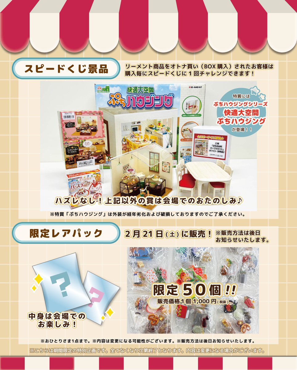 リーメントPOPUPSTORE】inキデイランド大阪梅田ではイベント限定企画が