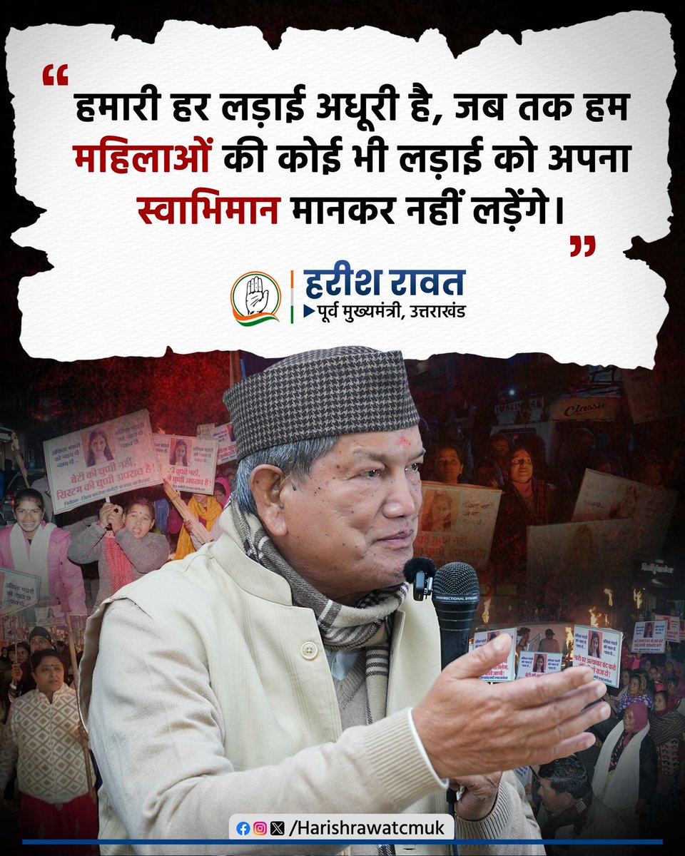 “हमारी हर लड़ाई अधूरी है, जब तक हम महिलाओं की हर लड़ाई को अपना स्वाभिमान मानकर नहीं लड़ेंगे।”

#WomenRights #NariSamman #Samman #Samaj